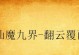 使用U盘启动安装Win732位系统的详细教程（一步步教你如何通过U盘安装Windows732位系统）