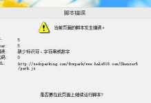 解决Windows系统频繁弹出"脚本错误"警告窗口的策略