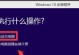 笔记本Win7系统换盘教程（轻松教你将笔记本Win7系统迁移到新硬盘）