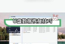 U盘文档误删后的恢复方法（快速找回被删除的U盘文档，保护数据不丢失）