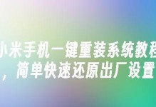 一键装系统教程（快速、简便的系统安装方法，节省时间与精力）