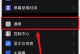 如何还原iPhone的网络设置？