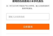 小米手机防伪码查询,揭秘真伪与品质保障