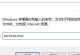 解决Windows 10错误代码0x0000001：逐步修复指南