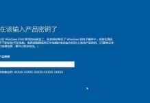 Windows系统U盘安装教程（详细教你如何制作Windows系统U盘安装盘）