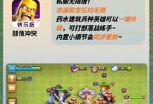 《部落冲突一键布阵软件推荐》（解放布阵繁琐，轻松玩转游戏）