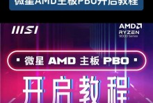 微星主板盘启动BIOS设置教程（简单易懂的微星主板盘BIOS设置方法）