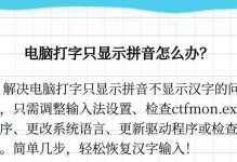 电脑文字编辑位置提示错误的解决方法（优化编辑体验，避免位置错误影响效率）