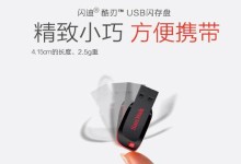 闪迪优盘安全软件教程（简单易懂的操作指南，让您的文件更加安全可靠）