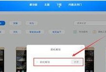 华为手机越狱教程,解锁Bootloader，自定义系统，提升手机性能