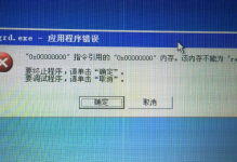 电脑开机显示应用程序错误？解决电脑启动时出现的应用程序错误的方法