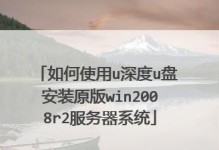 《轻松制作安装版U盘——让安装更便捷》（详解U盘安装教程，为你省去繁琐步骤）