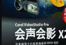 会声会影自动生成字幕功能的应用与优势（以会声会影软件为例，探讨自动生成字幕技术的发展与应用前景）