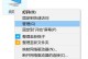 探讨电脑弹窗显示应用程序错误的原因及解决方法（解决电脑应用程序错误，提升使用体验）