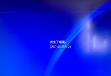 电脑登录PSN发生错误的解决方法（探索如何解决常见的PSN登录错误问题）