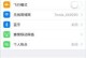 苹果手机网络还原,轻松解决网络连接问题攻略