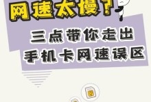 手机上网为何变得如此缓慢（探究手机上网速度变慢的原因及解决方案）