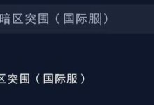 国际黑屏系统教程（了解黑屏系统并学习防范黑客攻击，保护网络安全）