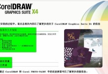解决电脑卸载cdrx4提示错误的方法（快速修复cdrx4卸载时的错误提示问题）