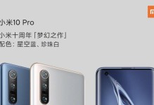 小米全款预购（全款预购小米新品，领先一步体验未来科技生活）