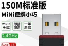 USB无线网卡的安装与配置教程（简单快速上手，让你的电脑无线上网）