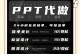 从零开始，手把手教你制作PPT教程基础教程（轻松掌握PPT制作技巧，打造精彩演示文稿）