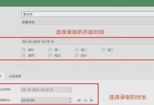 掌握电脑屏幕录制的方法（简单易学的屏幕录制技巧帮助您轻松记录电脑操作过程）