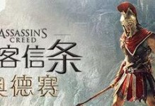 以战神信条怎么样（探索古希腊神话世界，成为传奇战神）