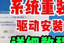 如何制作重做系统安装盘（教程详解，让您轻松重装系统）