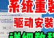 如何制作重做系统安装盘（教程详解，让您轻松重装系统）