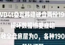移动硬盘01磁道坏道修复教程（解决移动硬盘01磁道坏道问题的有效方法）