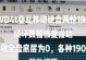 移动硬盘01磁道坏道修复教程（解决移动硬盘01磁道坏道问题的有效方法）