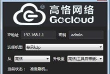 使用K2P高格固件实现多拨VPN连接（轻松实现多重VPN连接，保障网络安全与稳定）