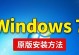 使用U盘刷系统教程（简单易行的U盘刷系统步骤及技巧）