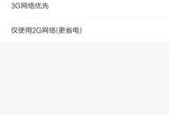 小米手机怎么设置4g网络,小米手机轻松设置4G网络教程