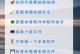 笔记本太卡怎么办？最有效方法揭秘！（告别卡顿，让笔记本焕发新生！）