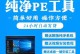 PE教程（培养健康习惯，享受积极生活）