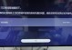 固态硬盘安装后电脑遇到错误的解决方法（固态硬盘安装后电脑出现错误如何应对？）