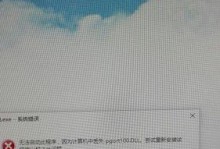 电脑QQ运行程序错误的解决方法（解决电脑QQ运行程序错误，避免系统崩溃）