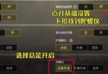 解决刺激战场电脑按键错误的有效方法（遇到刺激战场电脑按键问题怎么办？快速修复指南）