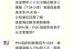 探讨台式电脑PIN码输入显示错误的原因及解决方法（揭秘台式电脑PIN码输入显示错误的真相与解决之道）