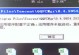 解决电脑explorer应用错误的有效方法（探索问题根源，实施可行解决方案）