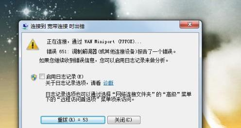 win7网络连接错误代码651怎么解决