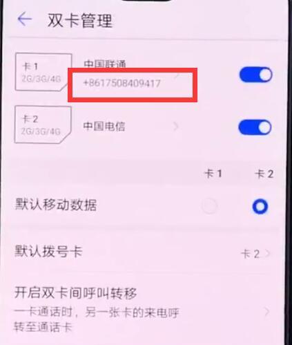 华为手机中查看本机号码的具体方法截图