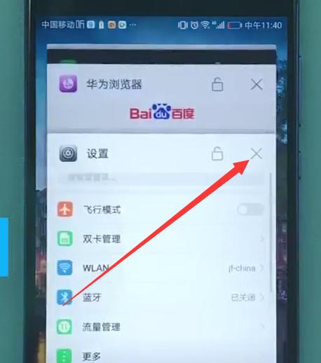 华为手机中关闭后台程序的方法截图