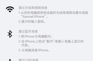 iPhone共享热点的三种方式