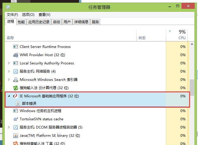 任务管理器-找到相关进程.jpg