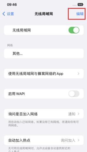 iPhone怎么关闭公共网络WiFi自动连接？